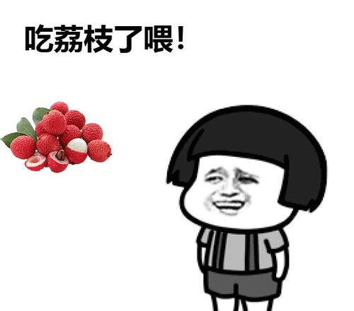 無核荔枝好不好吃 今日頭條